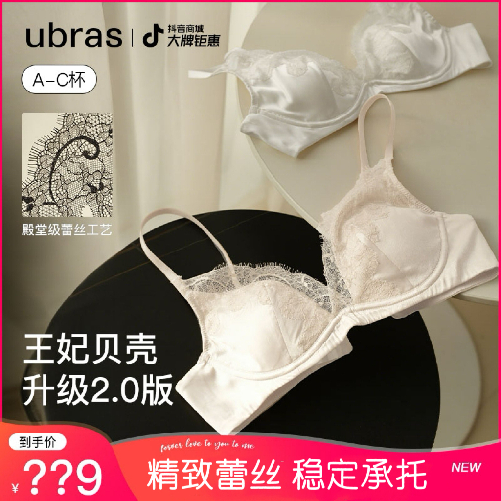 ubras内衣【王妃蕾丝】法式贝壳杯婚礼文胸提托聚拢性感精致收副乳
