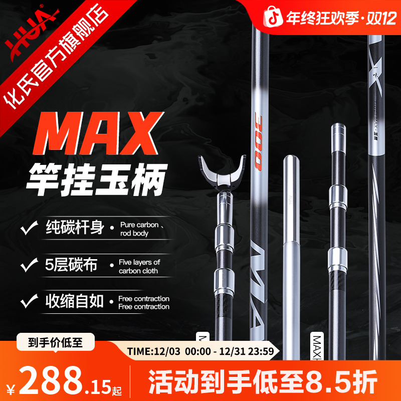 化氏MAX大物竿挂玉柄 钓箱钓椅支架振出式高碳超轻超硬杆架抄网杆