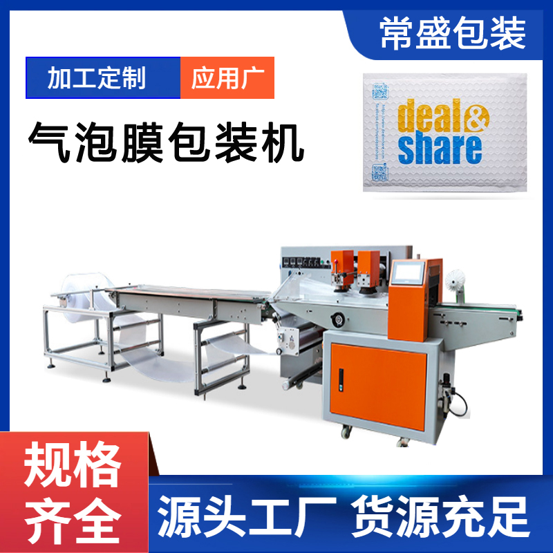 气泡袋包装机 自动套袋玩具硅胶气泡膜包装机 全自动枕式包装设备