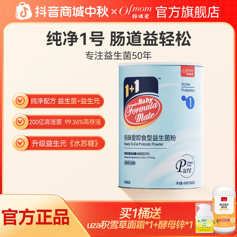 妈咪爱即食益生菌每支200亿活菌纯净配方益生菌30支/桶