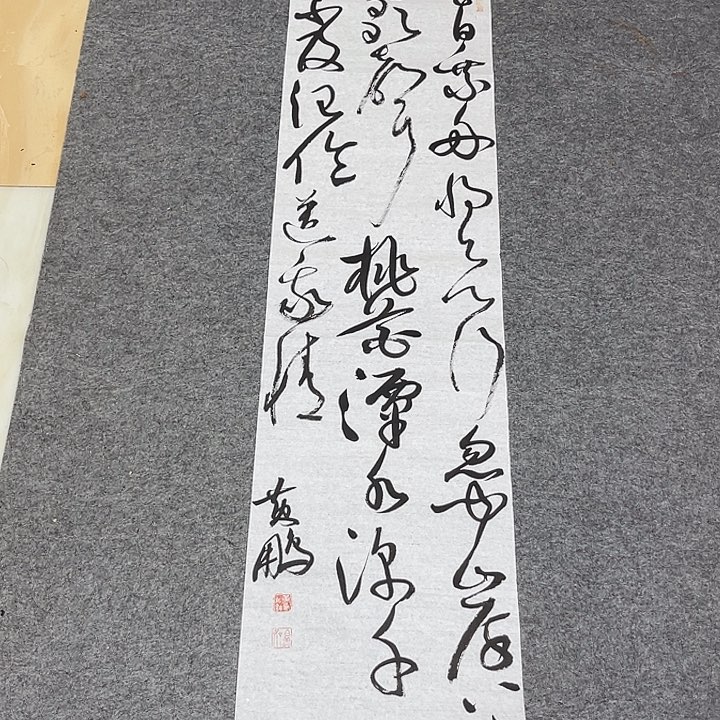 书法黄老师书法作品