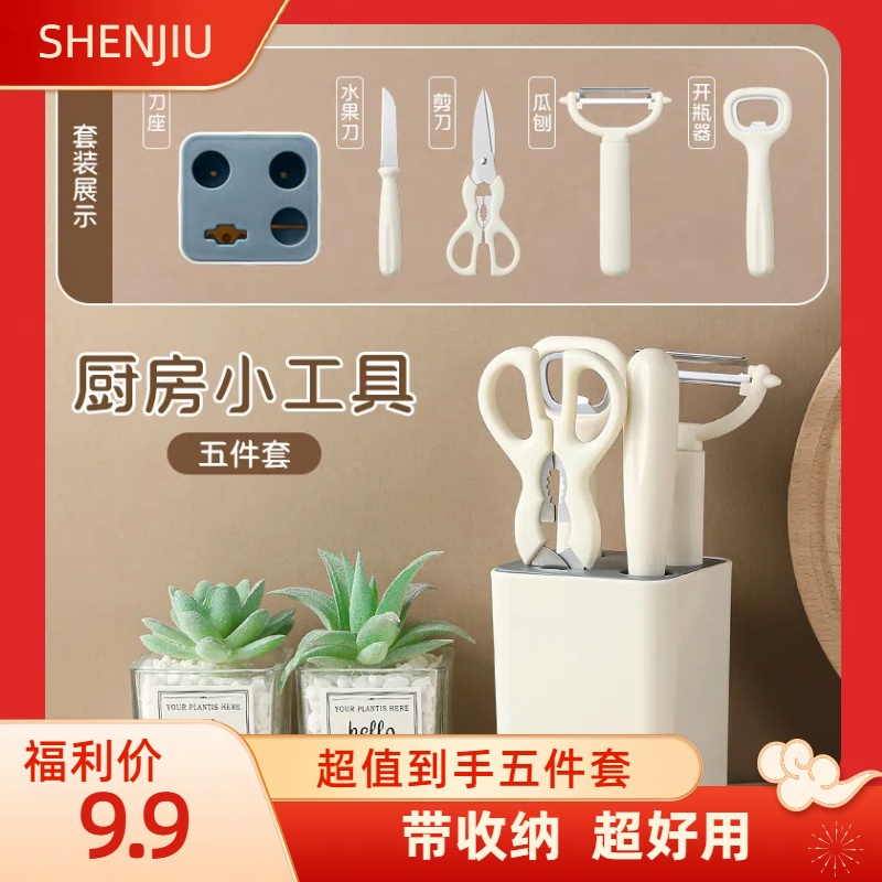 创意厨房小工具五件套装家用组合多功能锋利水果刀宝宝辅食厨房用