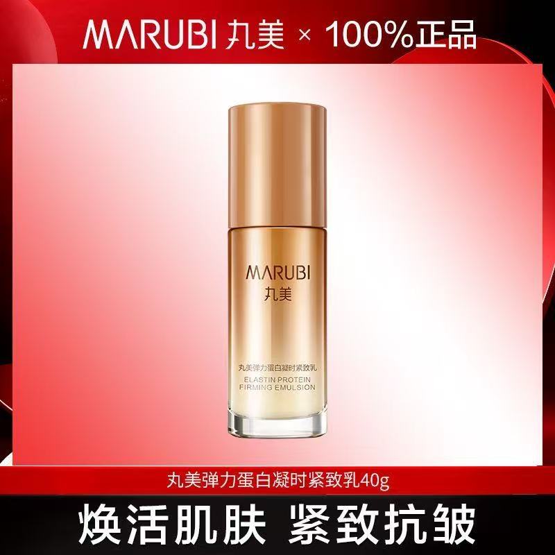 40g丸美弹力蛋白凝时紧致乳提拉紧致抗皱淡化细纹乳液