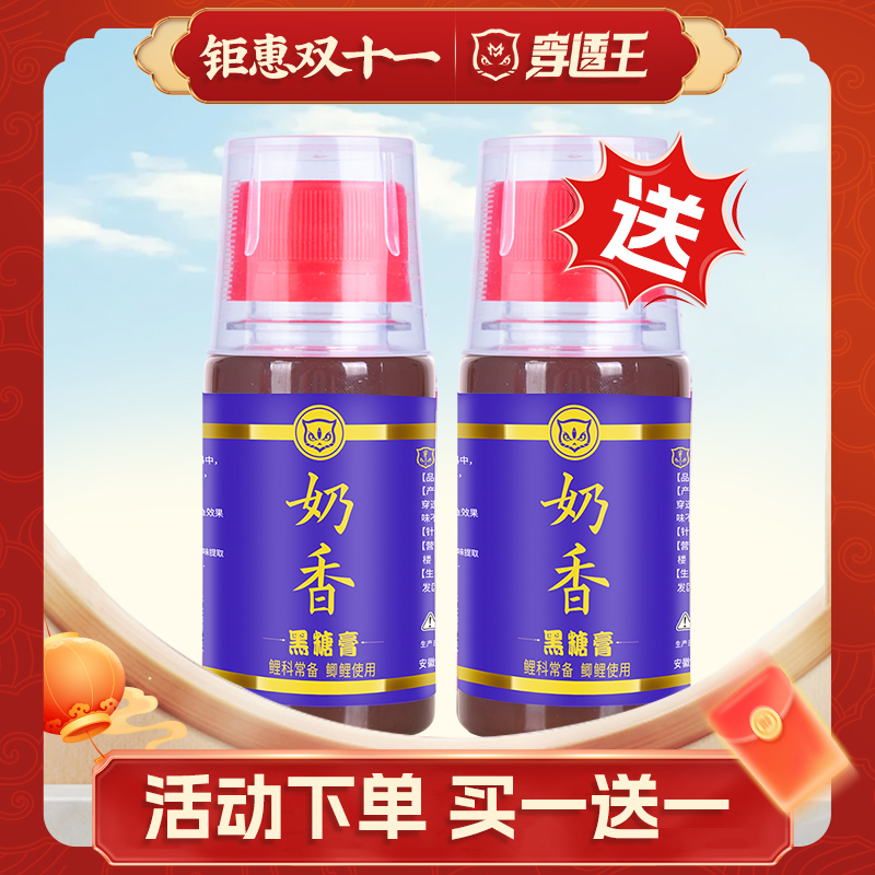 穿透王【双十一大促】奶香黑糖味鱼饵饵料垂钓用品添加