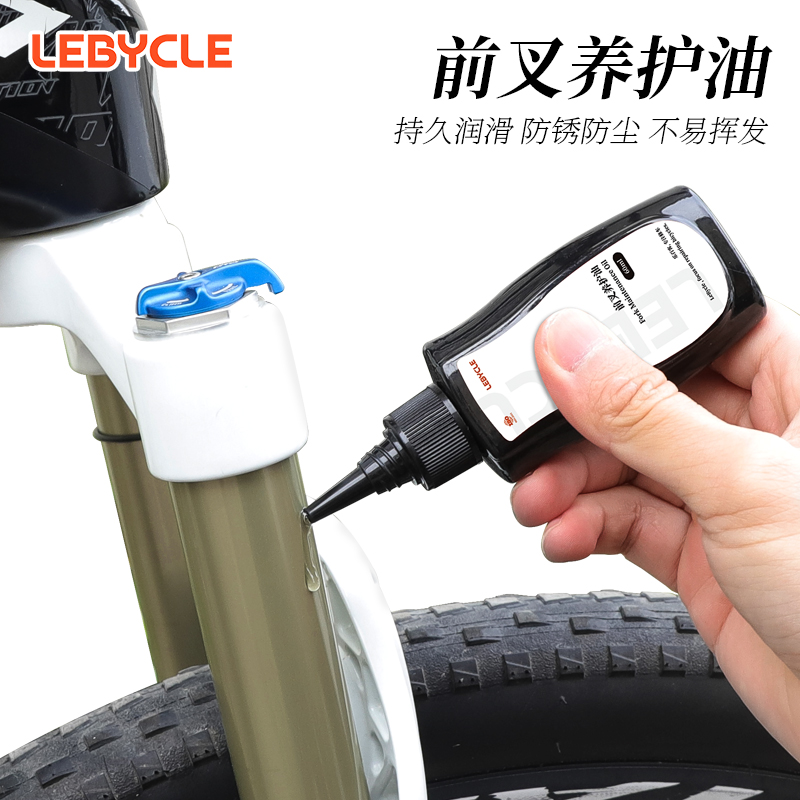 乐百客山地车前叉硅油养护油前后避震器硅油润滑油维护保养用品