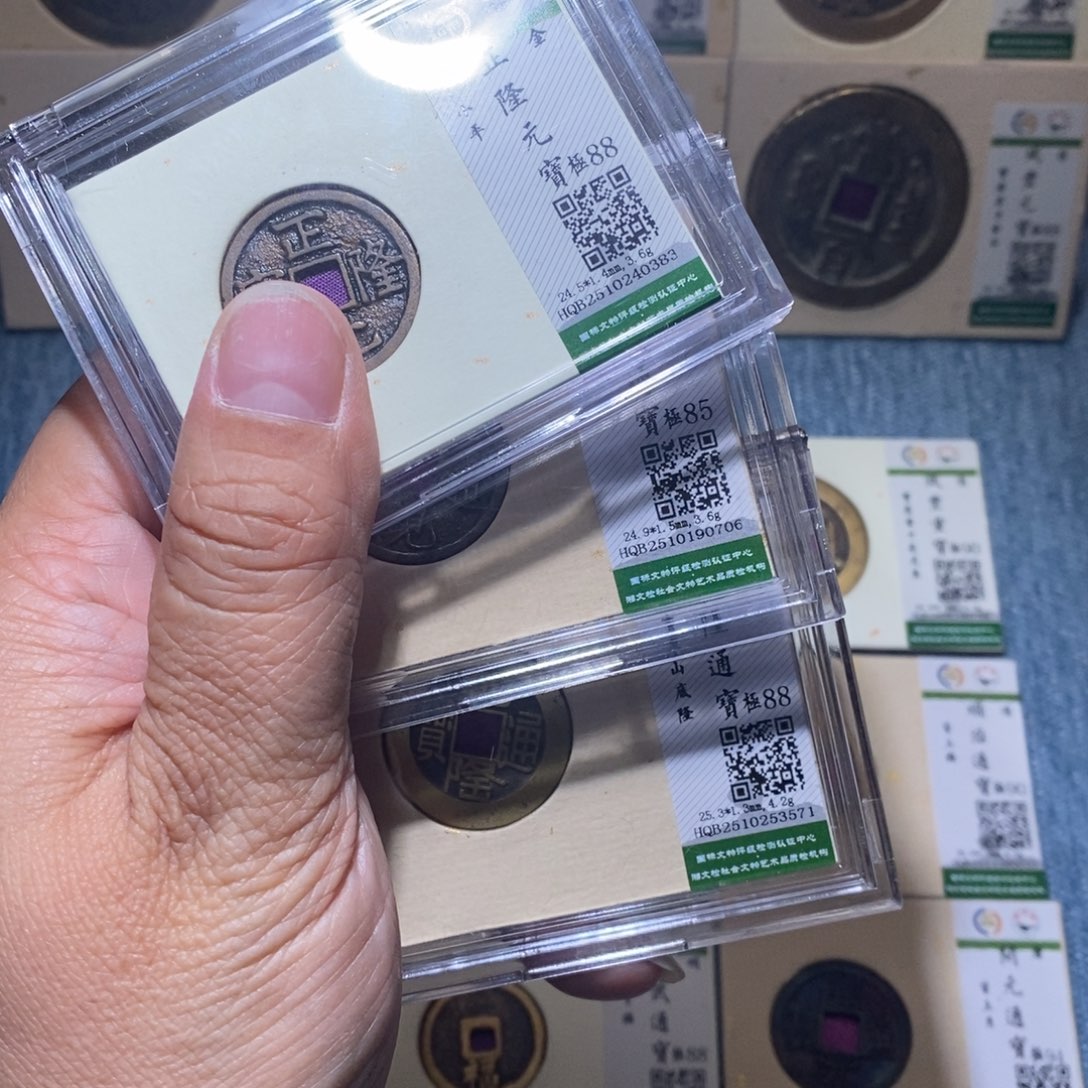 铜隆兴收藏月月0383 0706 3571