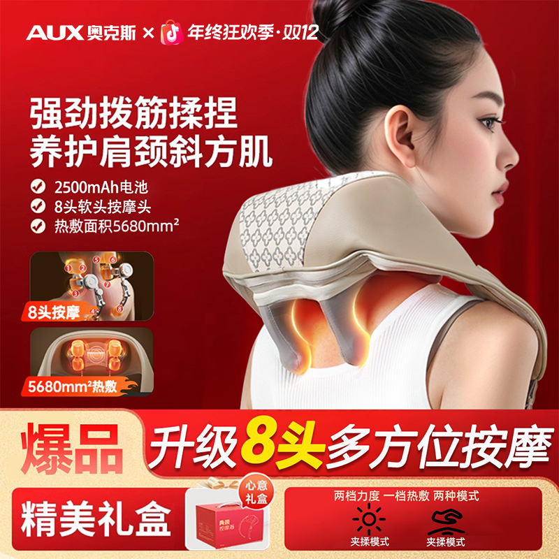【双12提前购】奥克斯颈椎按摩器多功能肩颈部斜方肌腰背部热敷腰椎