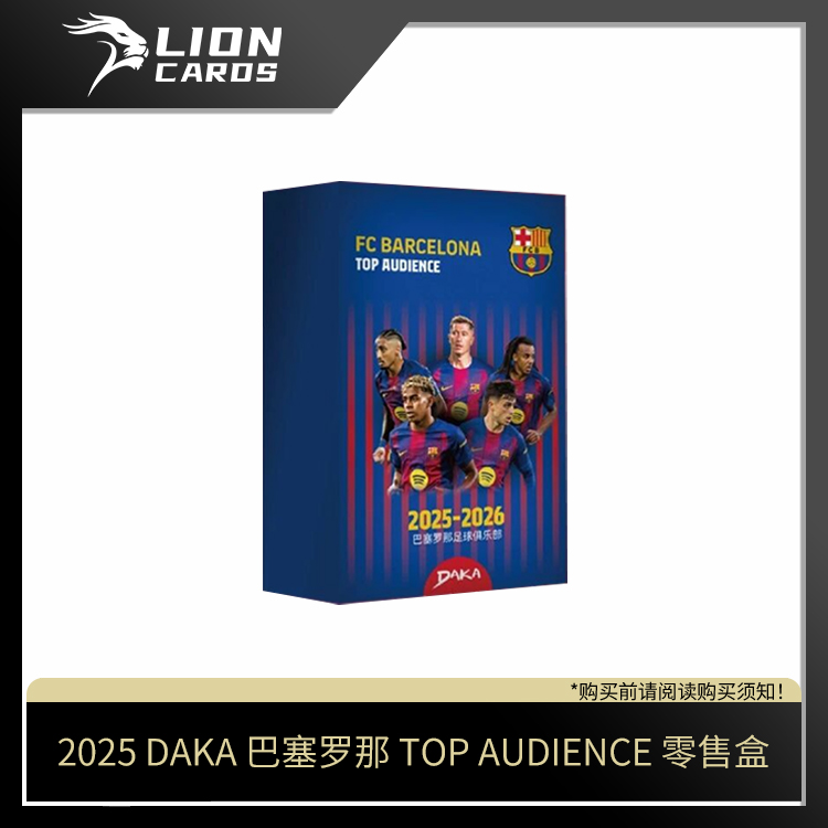 DAKA 【拆盒】2025 巴塞罗那 TOP AUDIENCE 巴萨 足球 球星卡盲盒