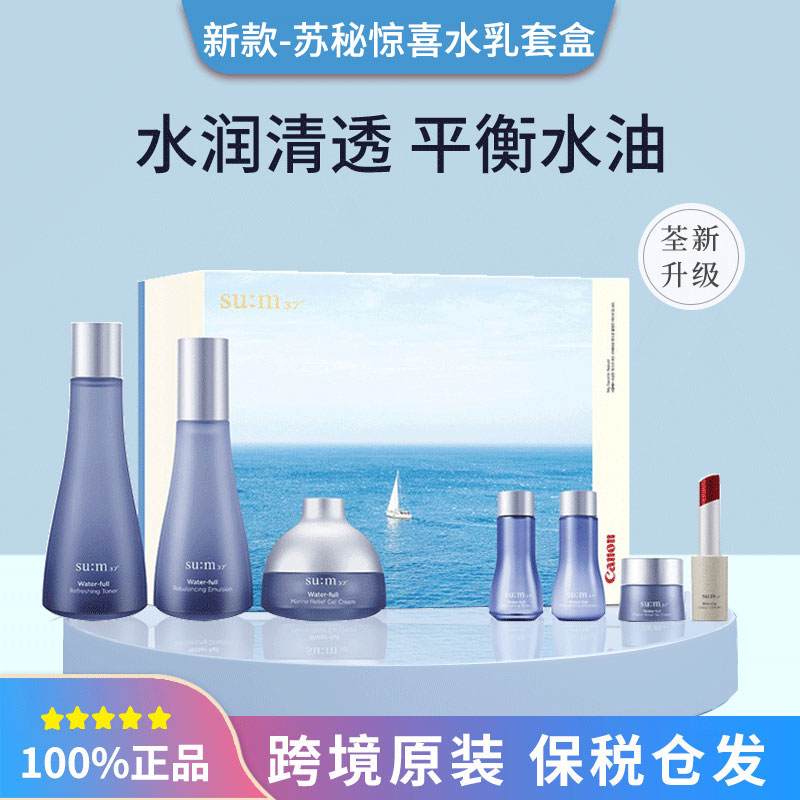 苏秘呼吸惊喜水分水漾沁润水乳面霜套盒清透补水修护套装孕妇