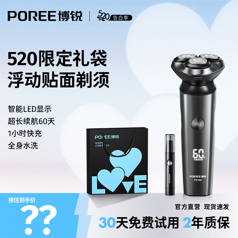 博锐智能剃须刀防水PS166车载全身水洗刮胡子刀-szdr