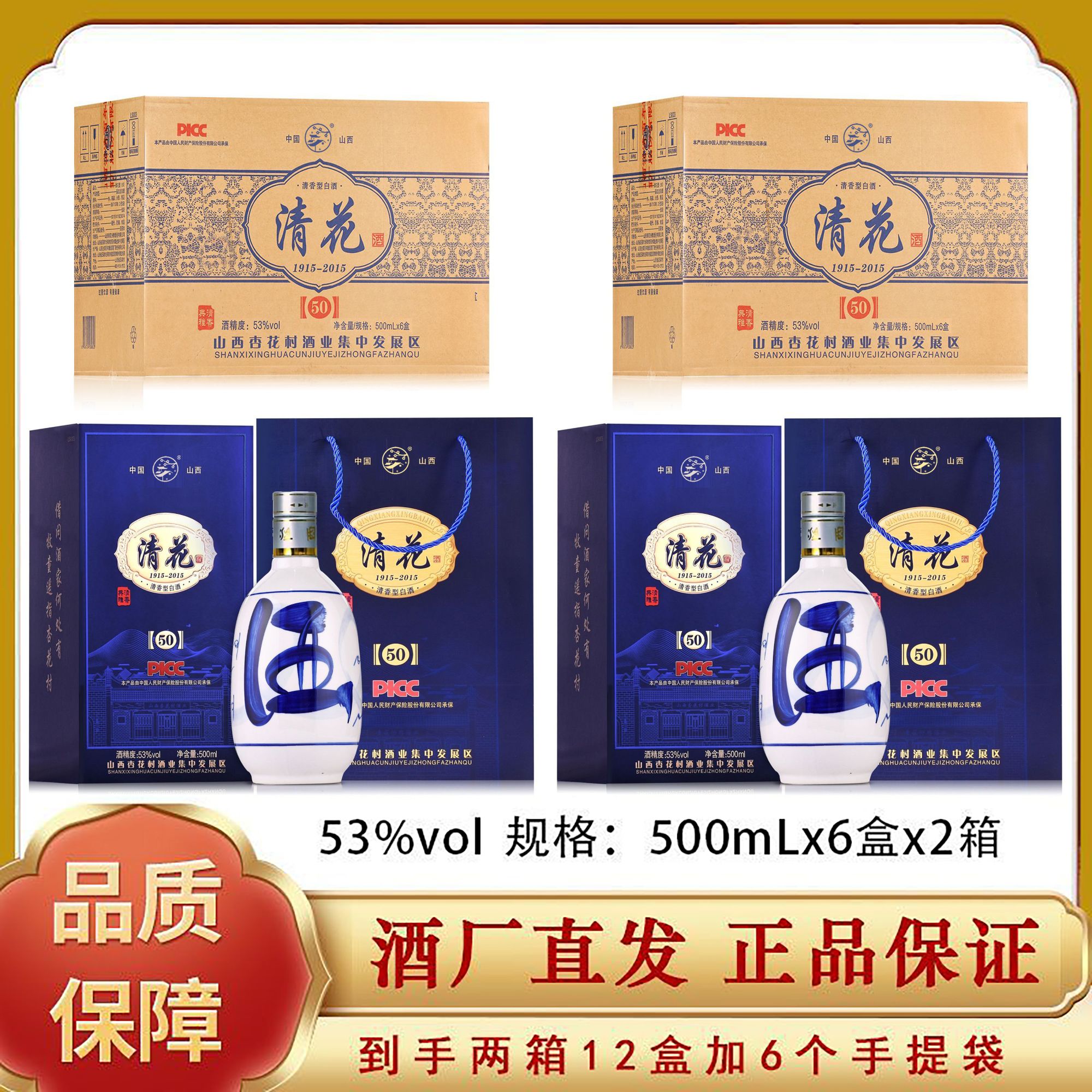栋亭仙杏花村产地【清花50】纯粮酒500ml*6盒*2箱带礼盒53%Vol500ml