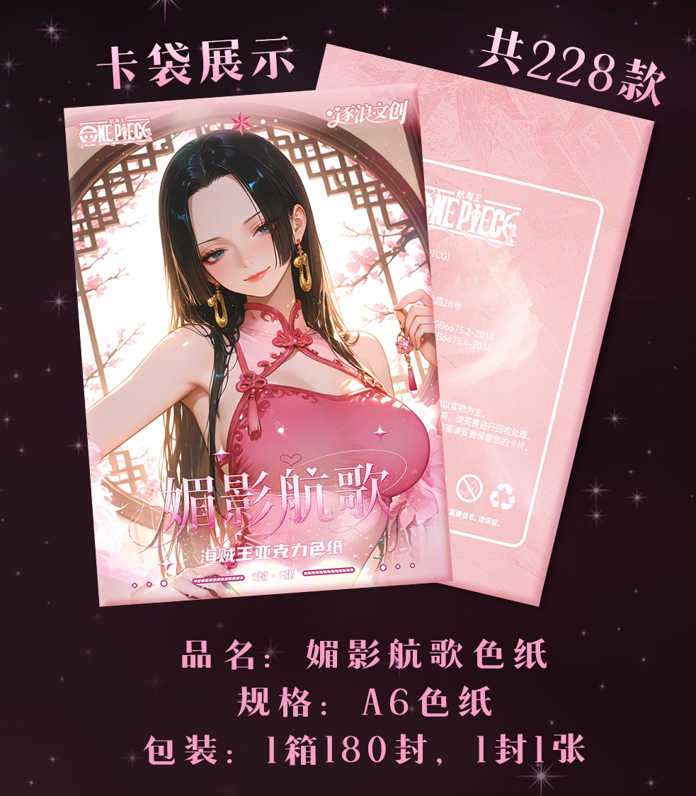 【大转盘/玩法乐园】逐浪文创-海贼王色纸【媚影航歌】盲盒【默认代拆】