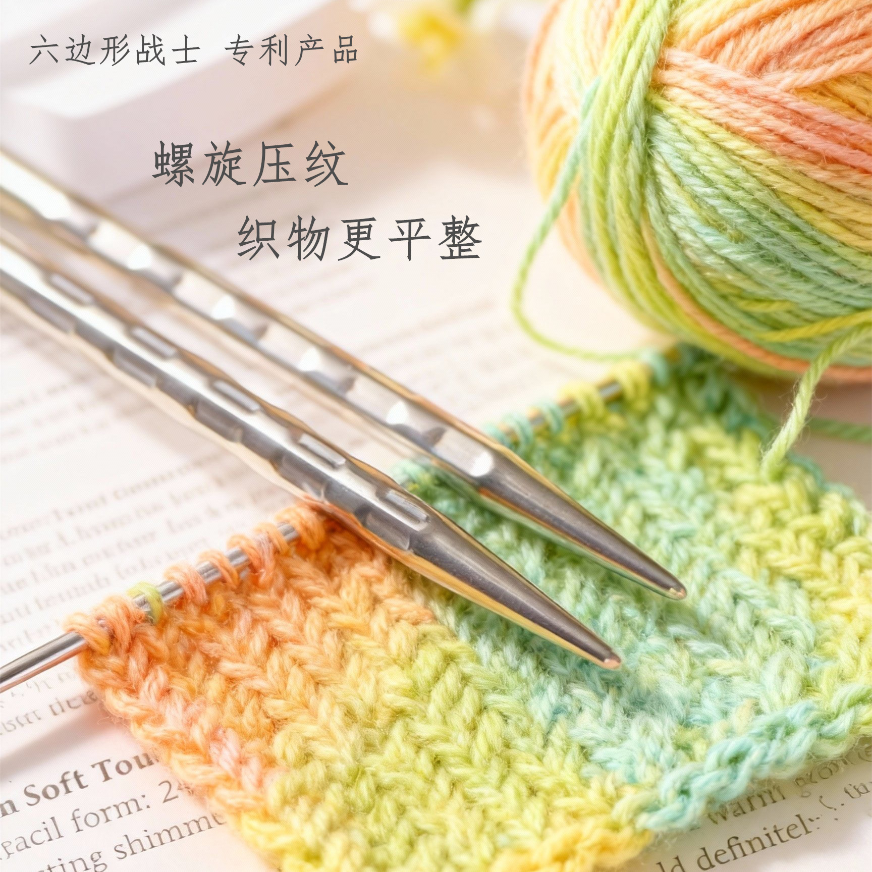 六边形战士 可拆螺纹针防脱打毛衣棒针签子针 4.0mm创意针