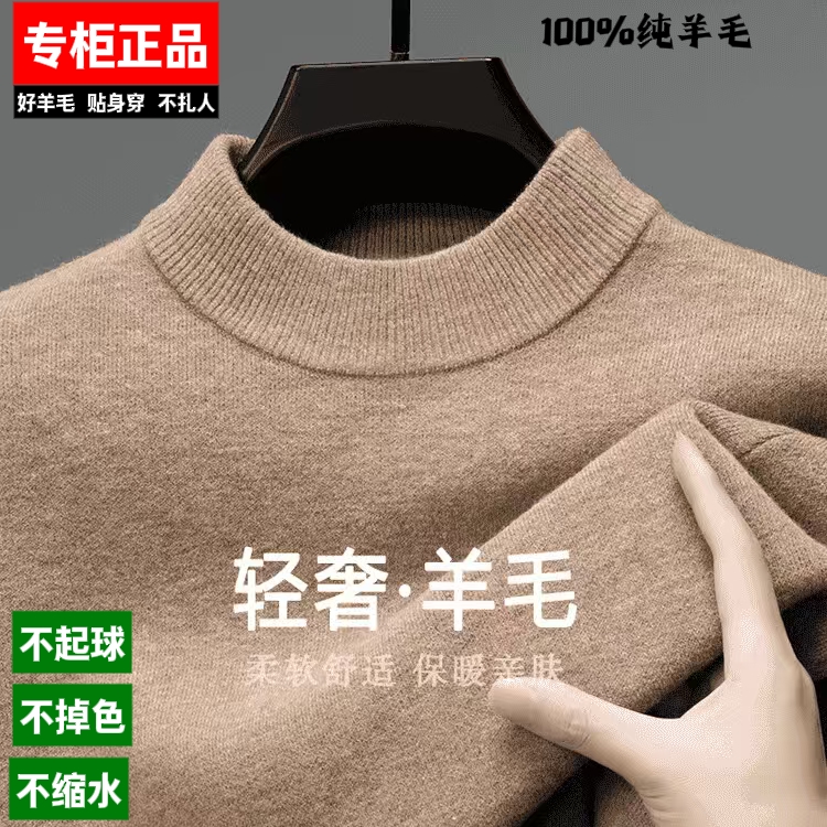 【商场同款】男士100%羊毛衫秋冬季加厚保暖中领针织打底衫毛衣男款