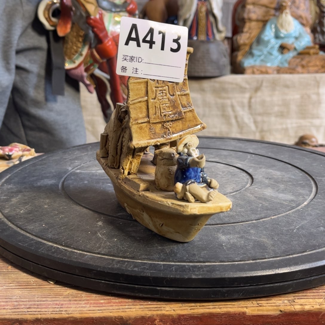 红***典瓷片明玉家的老物件