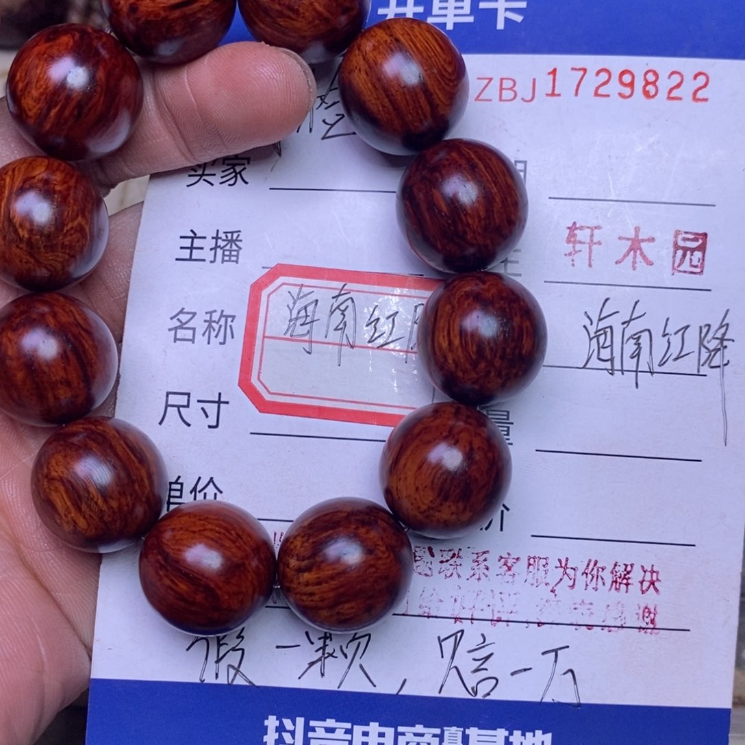 降真香手串/手链海南红降2.0芝麻61克
