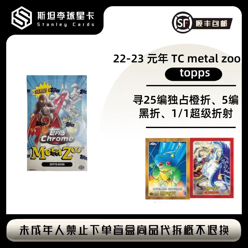 【Topps】2022-23 元年 TC meta zoo 后生动物 丑可梦 盲盒（代拆）