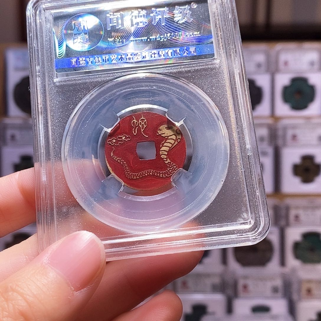 铜乾隆生肖新刻，朱砂蛇，4003