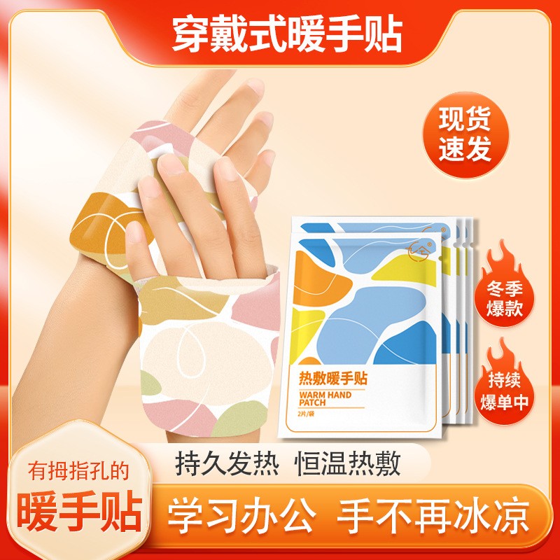 穿戴式暖宝宝暖手宝蒸汽暖贴自发热便携暖手贴冬学生办公