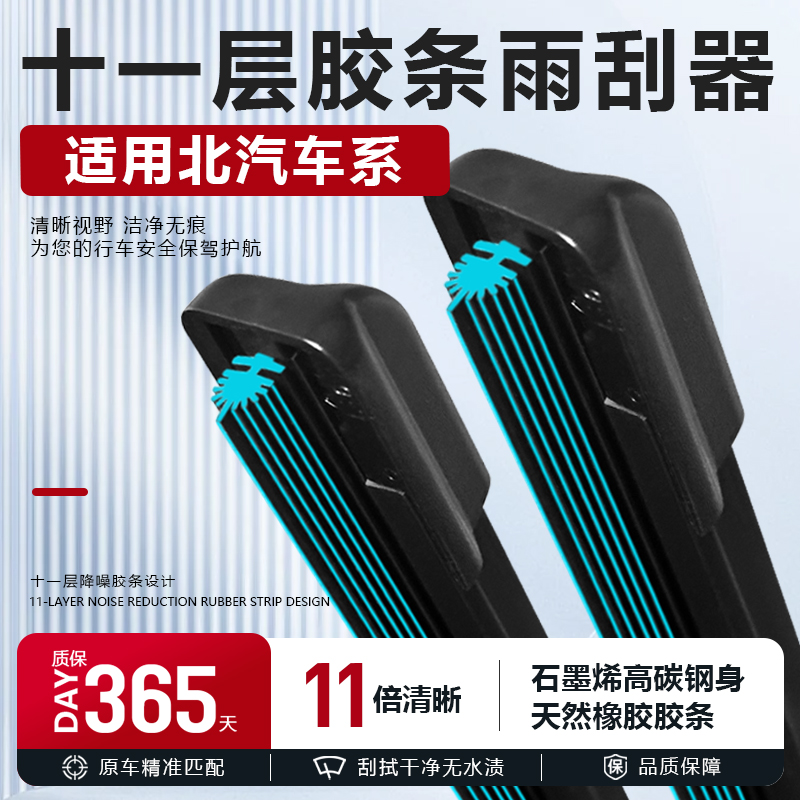 [44] 适配于北汽雨刮器E130E150EU5威望M20M30幻速绅宝D50雨刷片