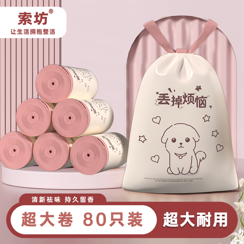 索坊2大卷呆萌狗抽绳垃圾袋两用耐用自动束口大卷家用香氛卷筒式