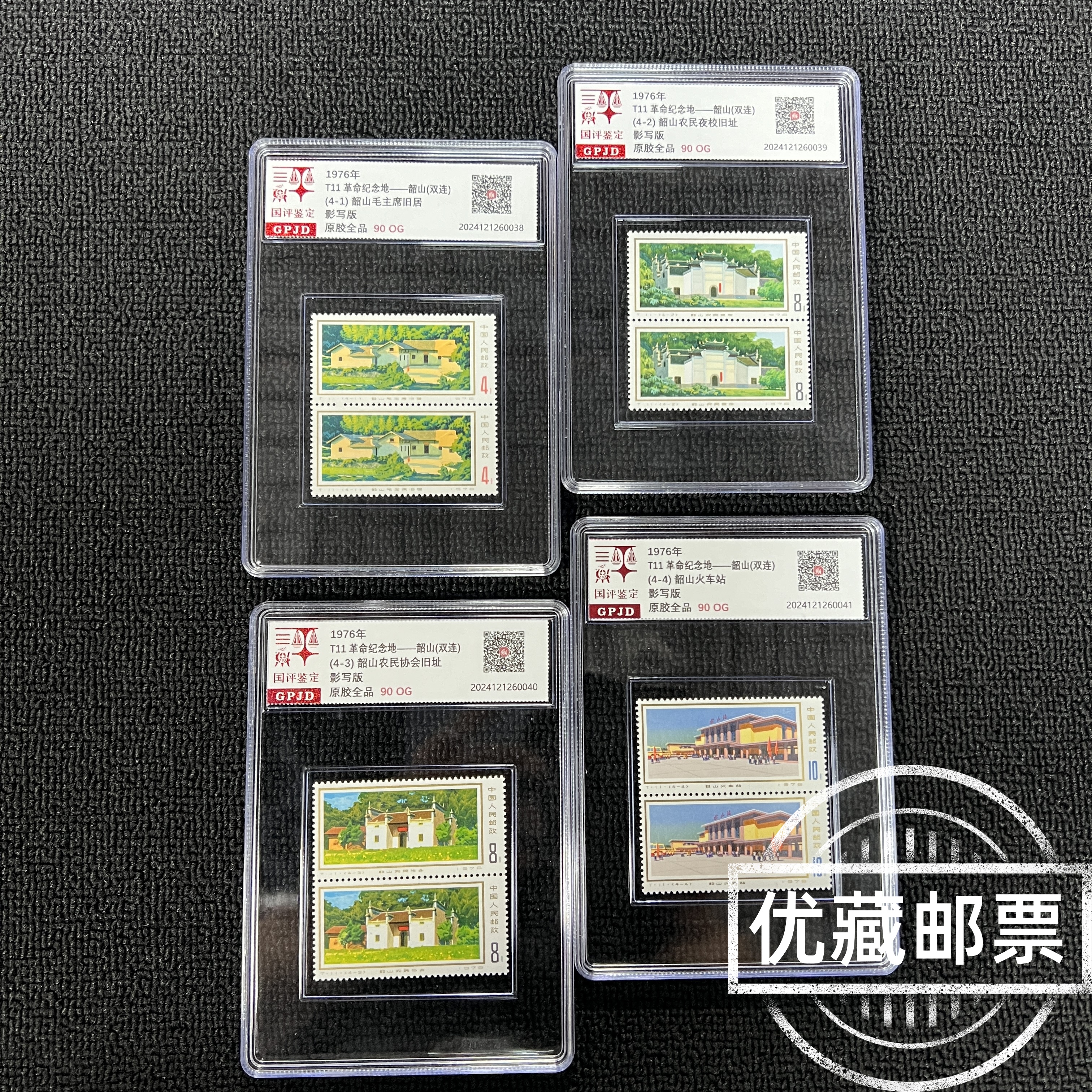 T11韶山邮票双连 国评评级90OG 中盒