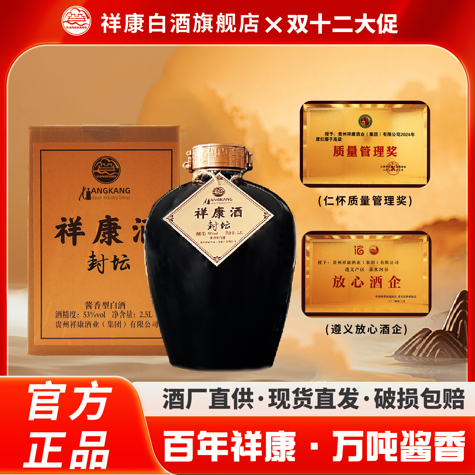 祥康酒厂【封坛酒】茅台镇源头酒厂酱香型白酒私藏酒2.5L*1坛53%Vol