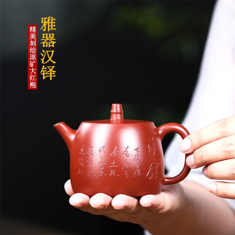 汉铎宜兴原矿大红袍手工刻绘茶壶高档小容量全手工纯手工紫砂壶