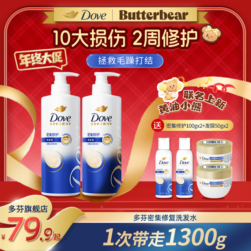 【密集修护】多芬氨基酸洗发水密集修护深层滋养洗发水推荐db
