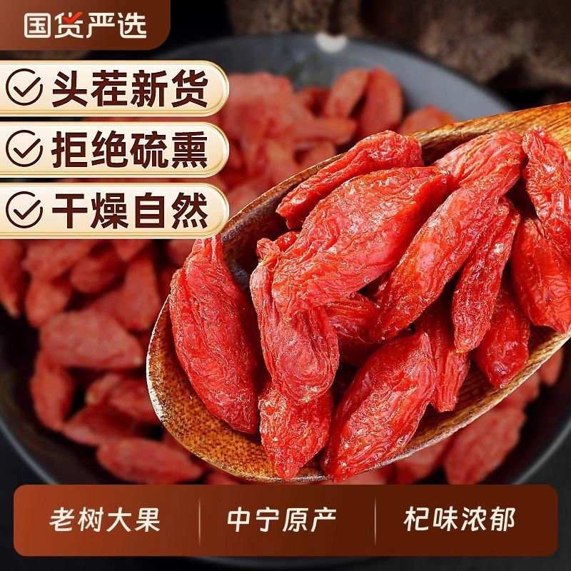 宁夏中宁头茬免洗红枸杞大颗粒饱满泡水宁夏枸杞特级枸杞子专用