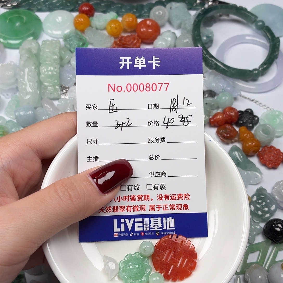 *****翡翠散珠hbhhbbnnnn