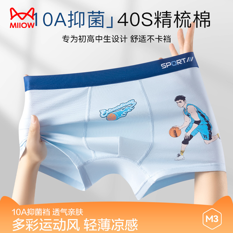 MIIOW/猫人【初高中生内裤】10A抑菌裆纯棉透气孔轻薄凉感发育期