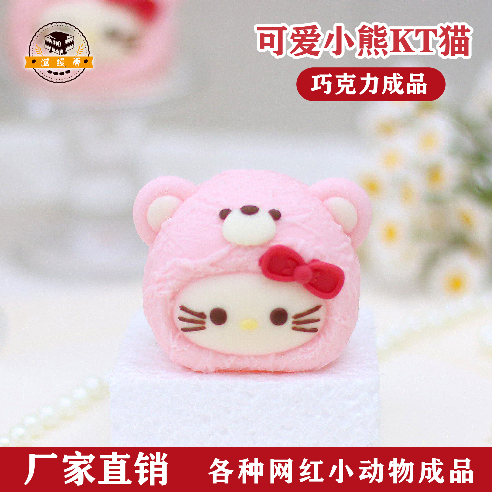 小熊kt猫蛋糕装饰巧克力摆件卡通情侣帕恰狗kitty猫小猫小狗插件