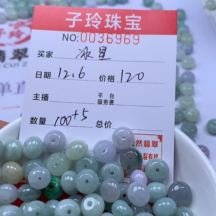 冰***星翡翠散珠珠子。    