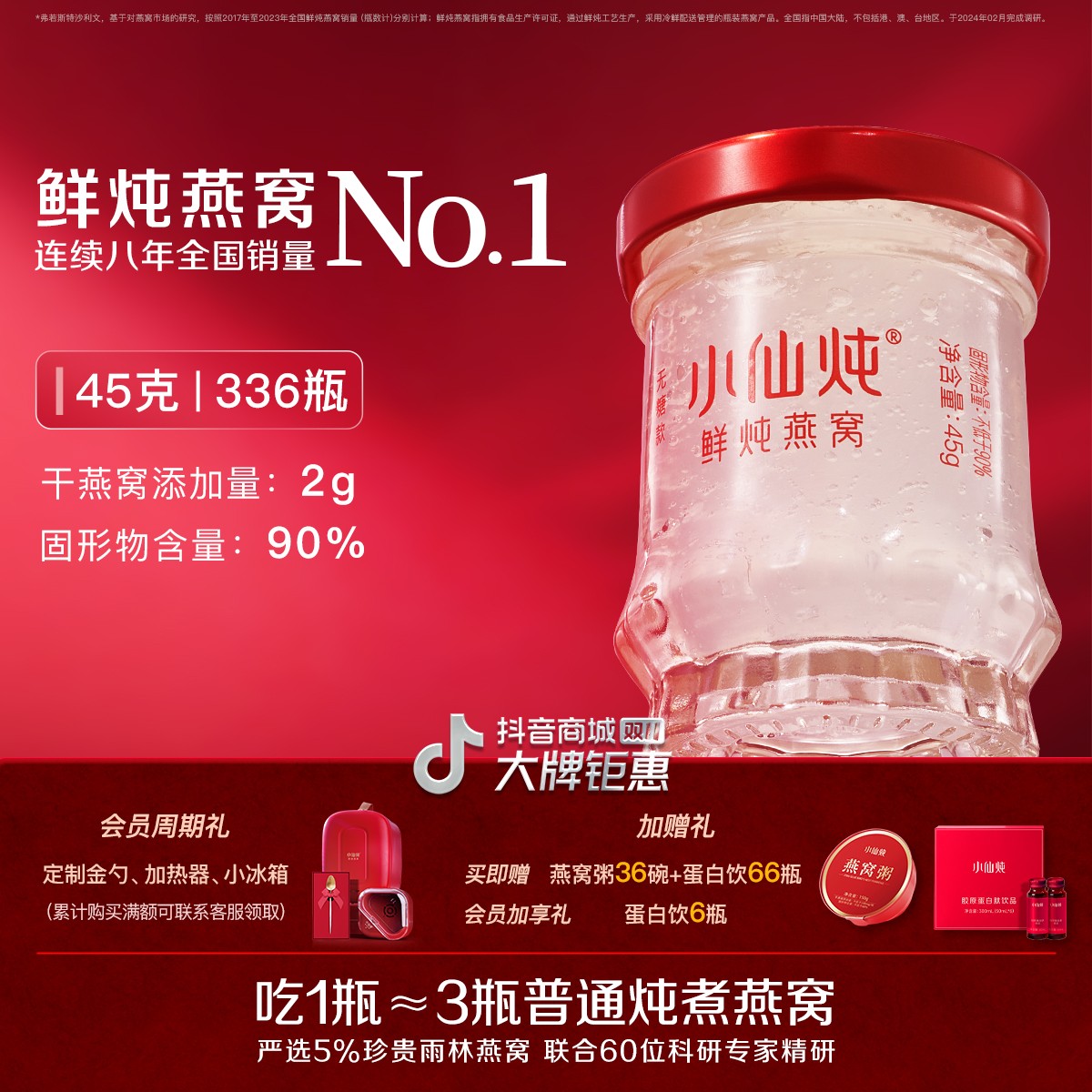 【臻享滋补】45g*336瓶年套餐小仙炖鲜炖燕窝小鲜瓶冰糖/无糖滋补