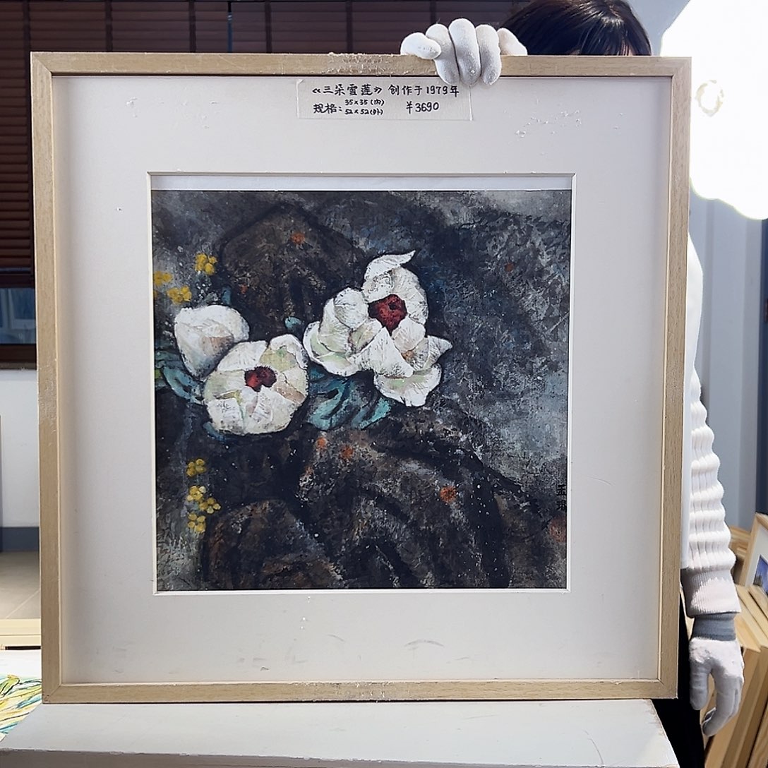 版画耿玉琨亲签限量版画s