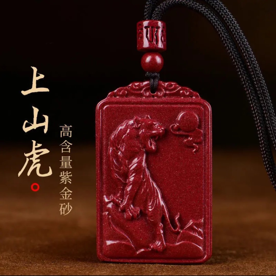 含辰砂工艺品高含量紫金砂【上山虎虎牌】官财亨通本命吊坠挂件