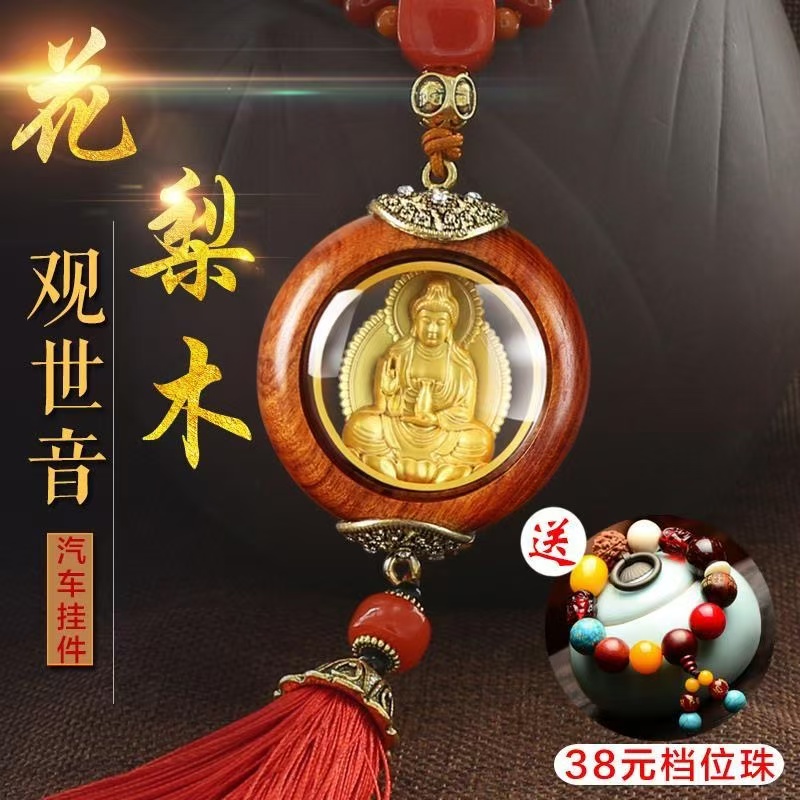 高档汽车挂件观音车载后视镜双面弥勒佛车挂车内上吊坠装饰用品