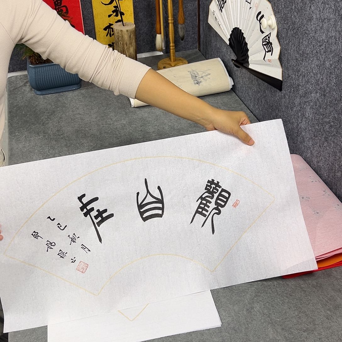 书法书法作品纯手写的