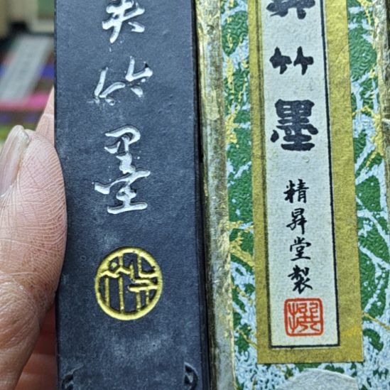 日本回流老墨一锭
