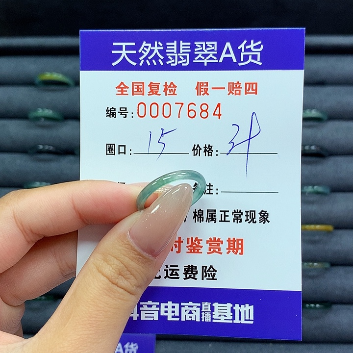 翡翠戒指未镶嵌       7684
