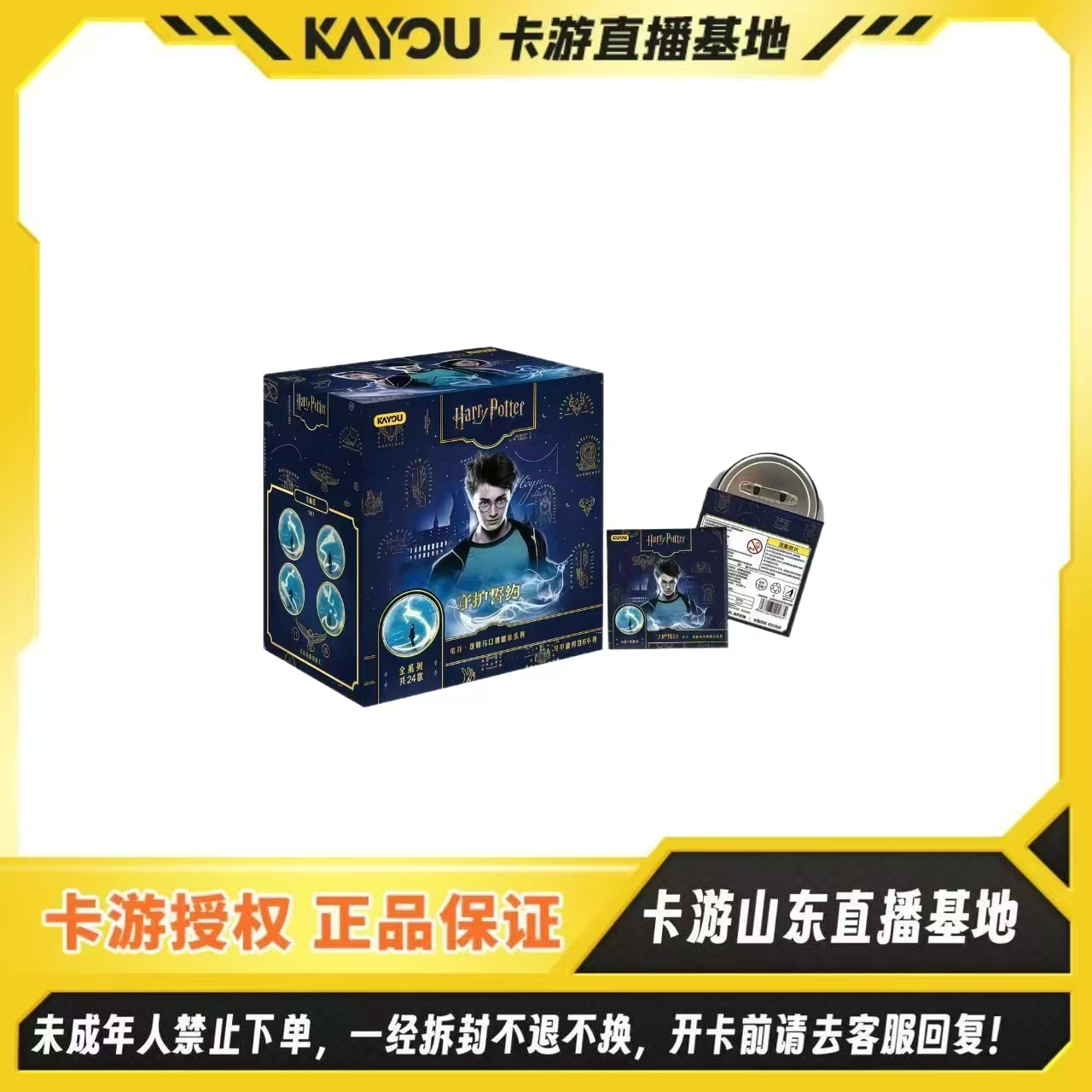 【抓美男】卡游正版授权-哈利波特马口铁徽章系列-守护誓约