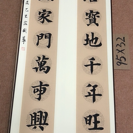 书法庄盛华书法作品