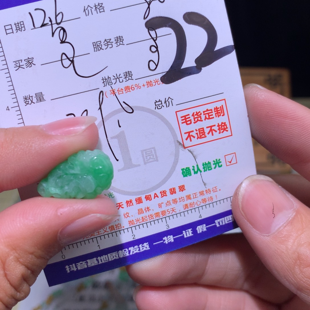 袅***袅定制翡翠未镶嵌11