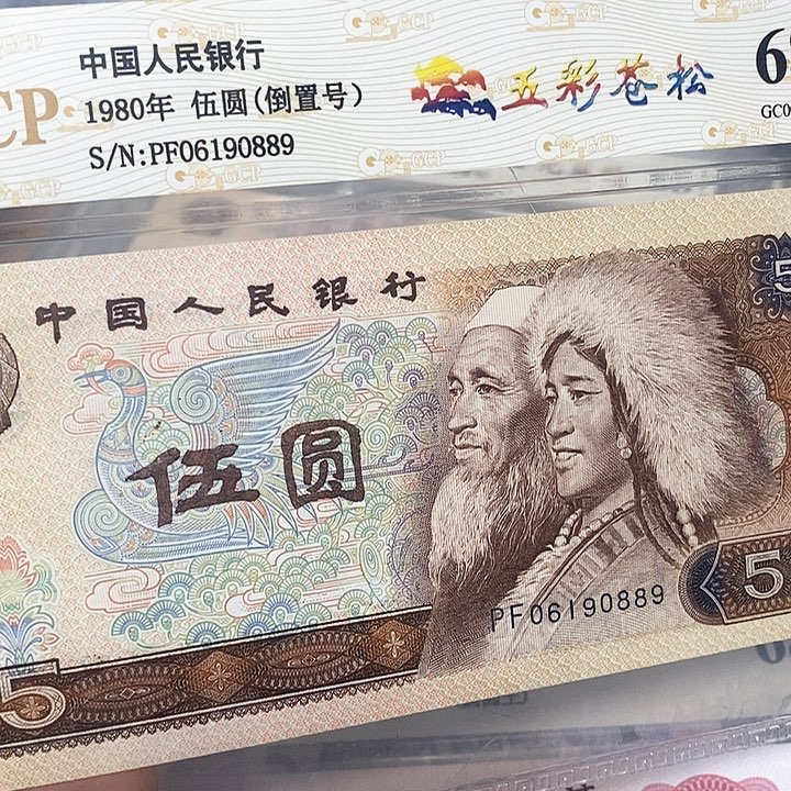 五彩苍松倒置06190889，，，，，