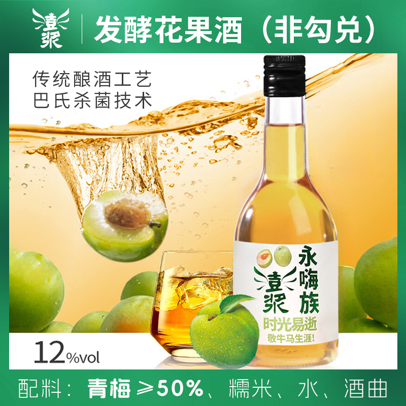 深夜烧烤救星❗️50%青梅发酵出来的糯米酒 解腻王 比啤酒更爽口