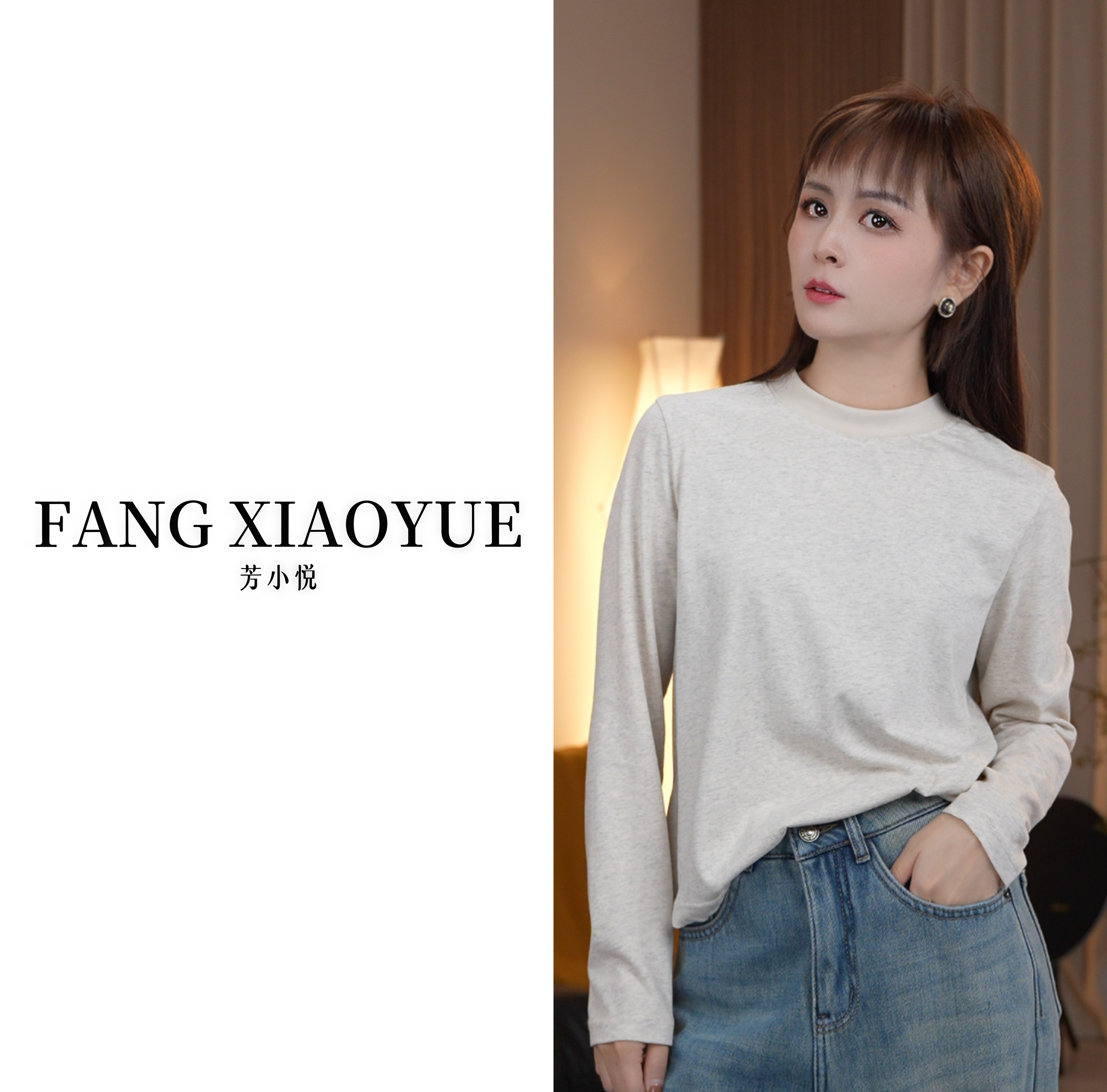 【芳小悦】小个子“素净绵柔”简约百搭纯色亲肤舒适圆领长袖打底T恤