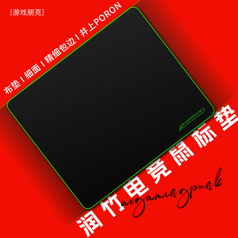 AXGAMINGPUNK游戏朋克润竹电竞鼠标垫大号FPS涩垫游戏宿舍99式