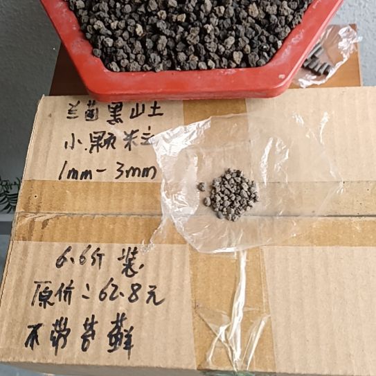 心***田兰菌黑山土小颗粒6.6斤
