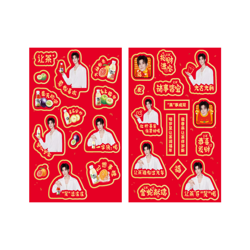 侯明昊限定贴纸